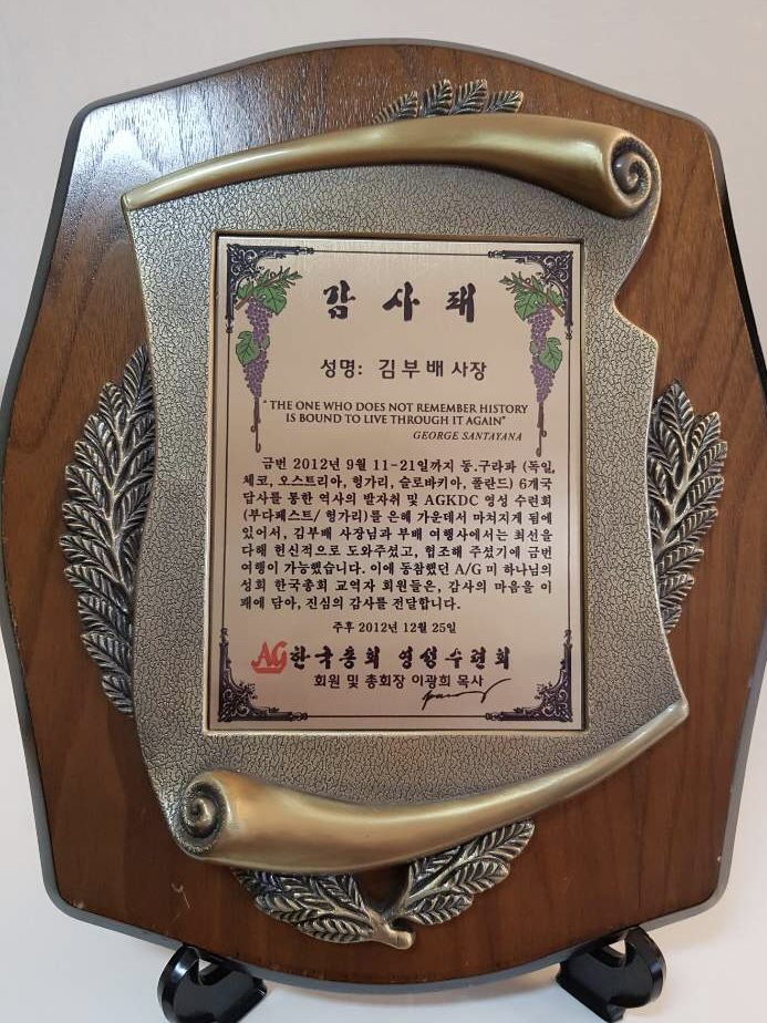한국총회 영성수련회 감사패