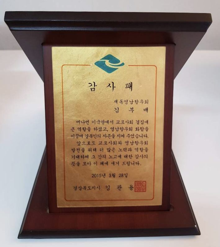 경상북도지사 감사패 감사패