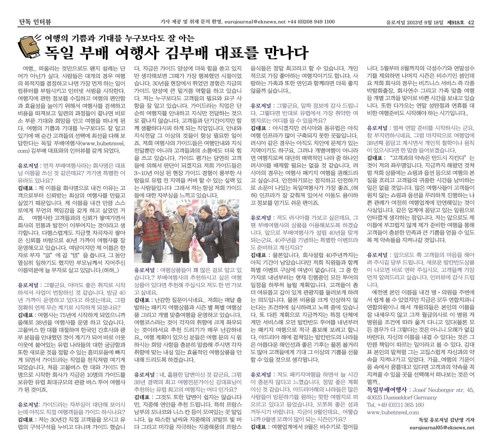 2013년 유로저널 김부배 대표 단독 인터뷰