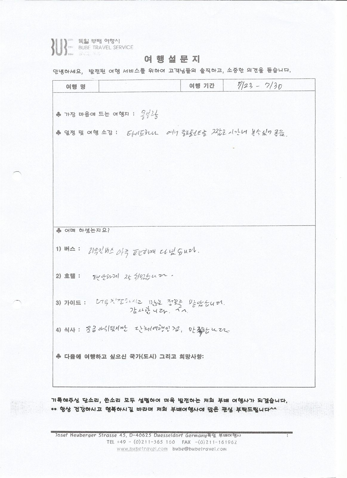 부배여행사 ◆스페셜◆ 서유럽 6개국 8일 여행 후기 (7/23-30) 여행 기록 2