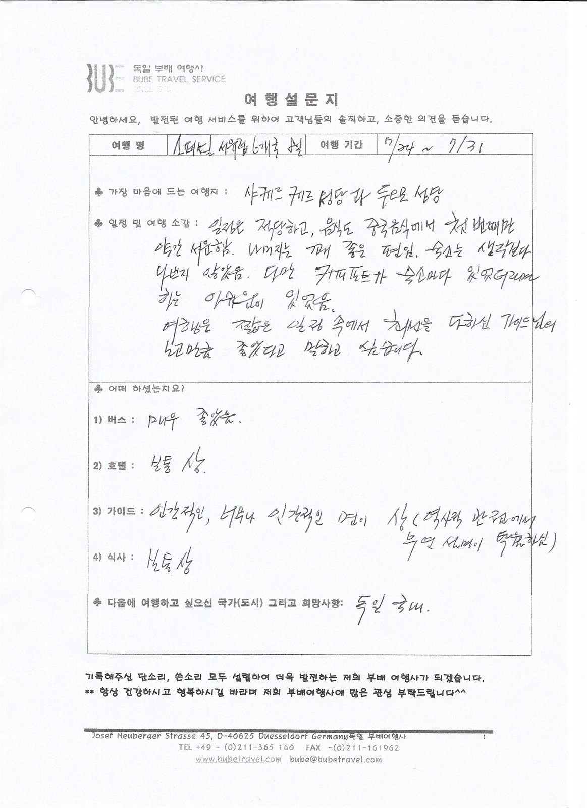 부배여행사 ◆스페셜◆ 서유럽 6개국 8일 여행 후기 (7/23-30) 여행 기록 3