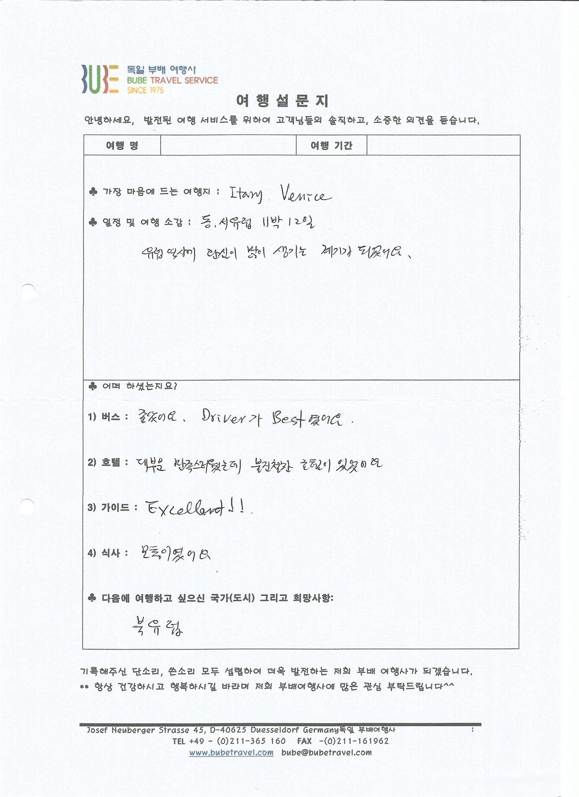 부배여행사 ◆스페셜◆ 서유럽 6개국 8일 여행 후기 (7/23-30) 여행 기록 4