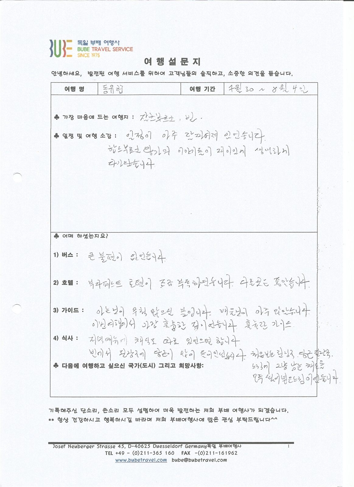 부배여행사 ○포인트○ 동유럽 5개국 6일 여행 후기 (7/30-8/4) 여행 기록 3