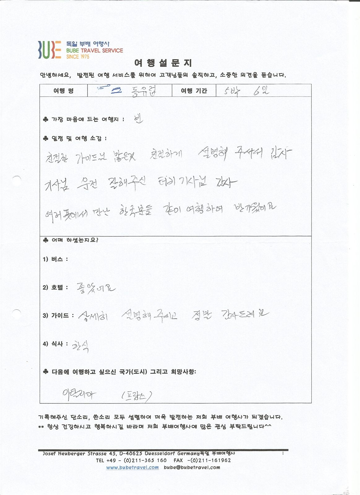 부배여행사 ○포인트○ 동유럽 5개국 6일 여행 후기 (7/30-8/4) 여행 기록 4