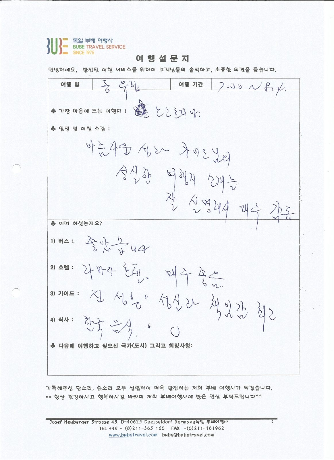 부배여행사 ○포인트○ 동유럽 5개국 6일 여행 후기 (7/30-8/4) 여행 기록 5