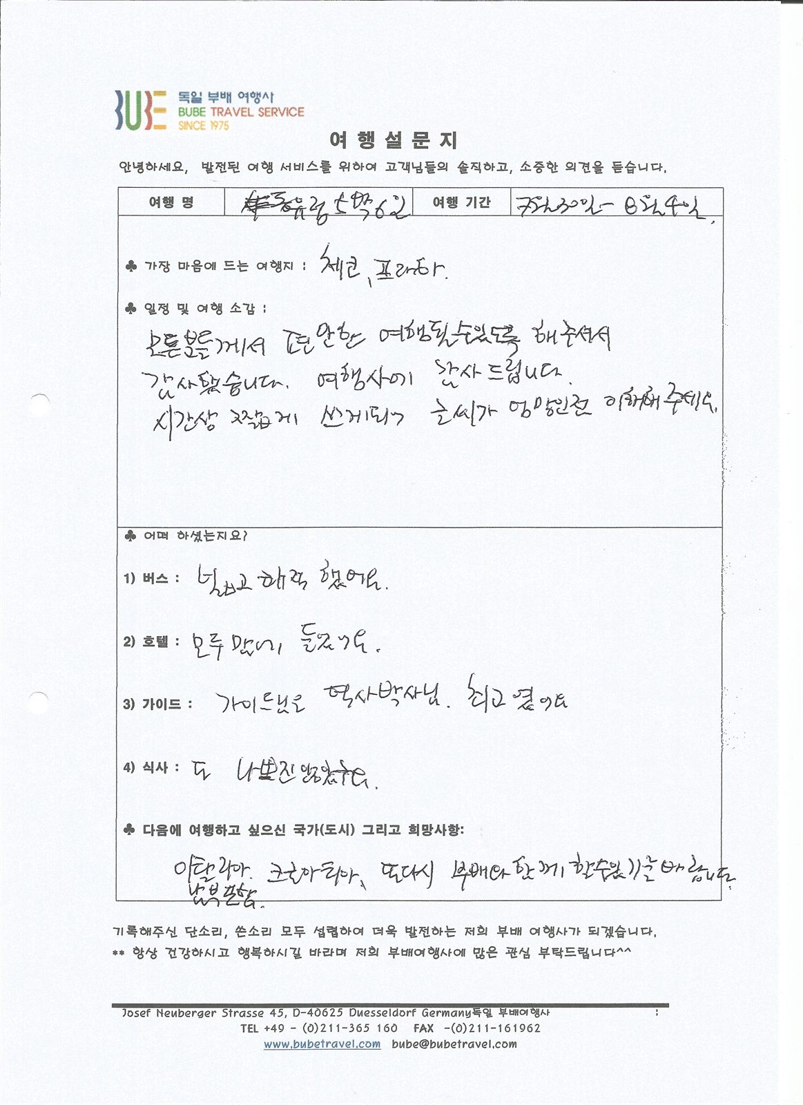 부배여행사 ○포인트○ 동유럽 5개국 6일 여행 후기 (7/30-8/4) 여행 기록 6