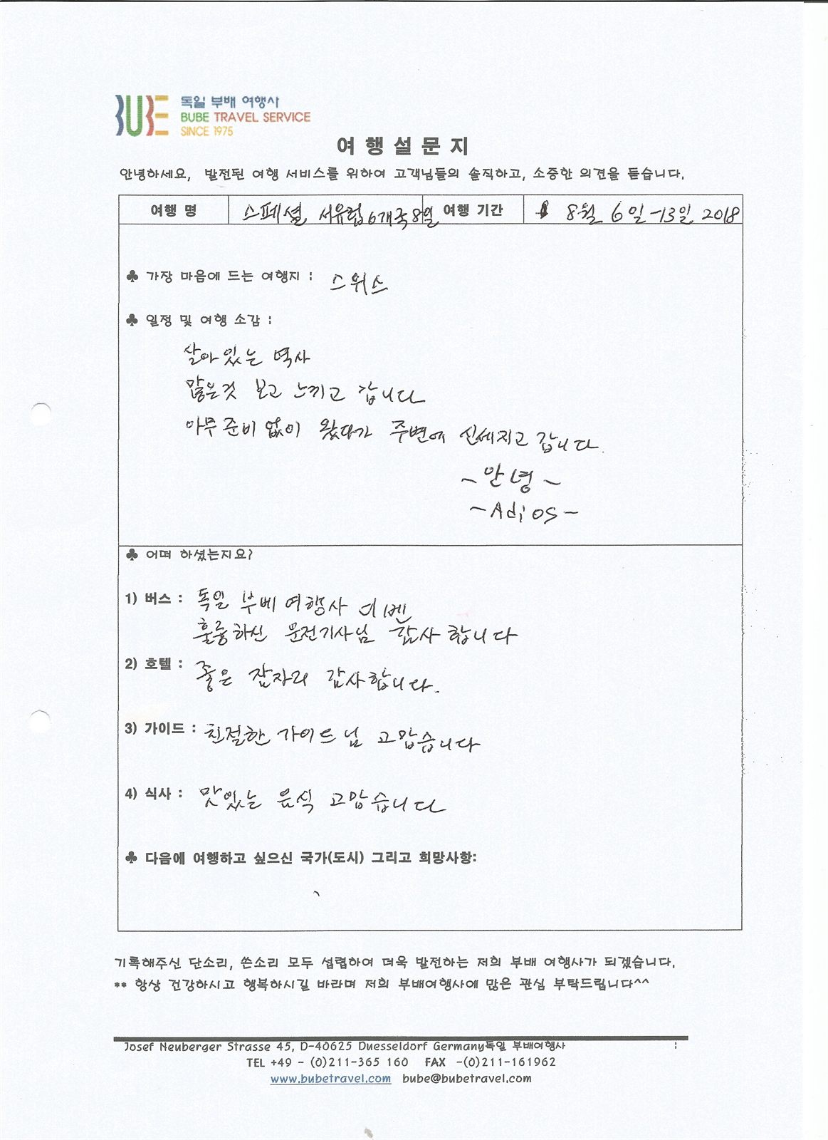 부배여행사 ◆스페셜◆ 서유럽 6개국 8일 여행 후기 (8/6-13) 여행 기록 2