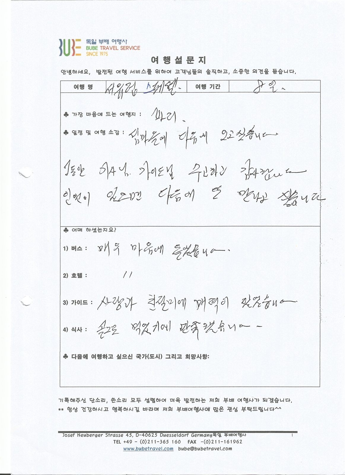 부배여행사 ◆스페셜◆ 서유럽 6개국 8일 여행 후기 (8/6-13) 여행 기록 4