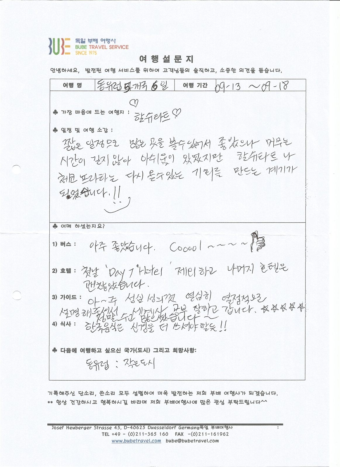 부배여행사 ○포인트○ 동유럽 5개국 6일 여행 후기 (9/13-18) 여행 기록 2