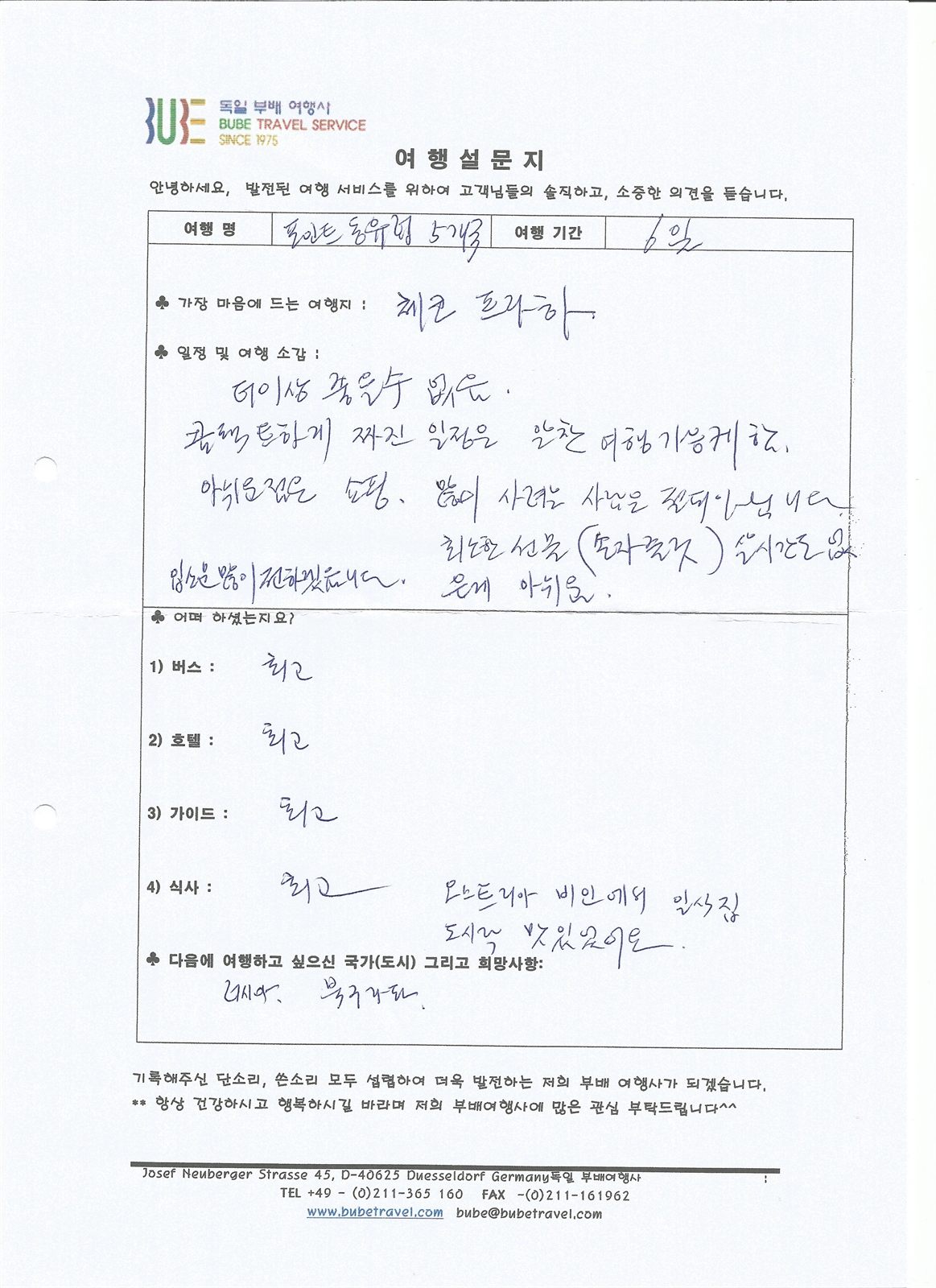 부배여행사 ○포인트○ 동유럽 5개국 6일 여행 후기 (9/13-18) 여행 기록 3