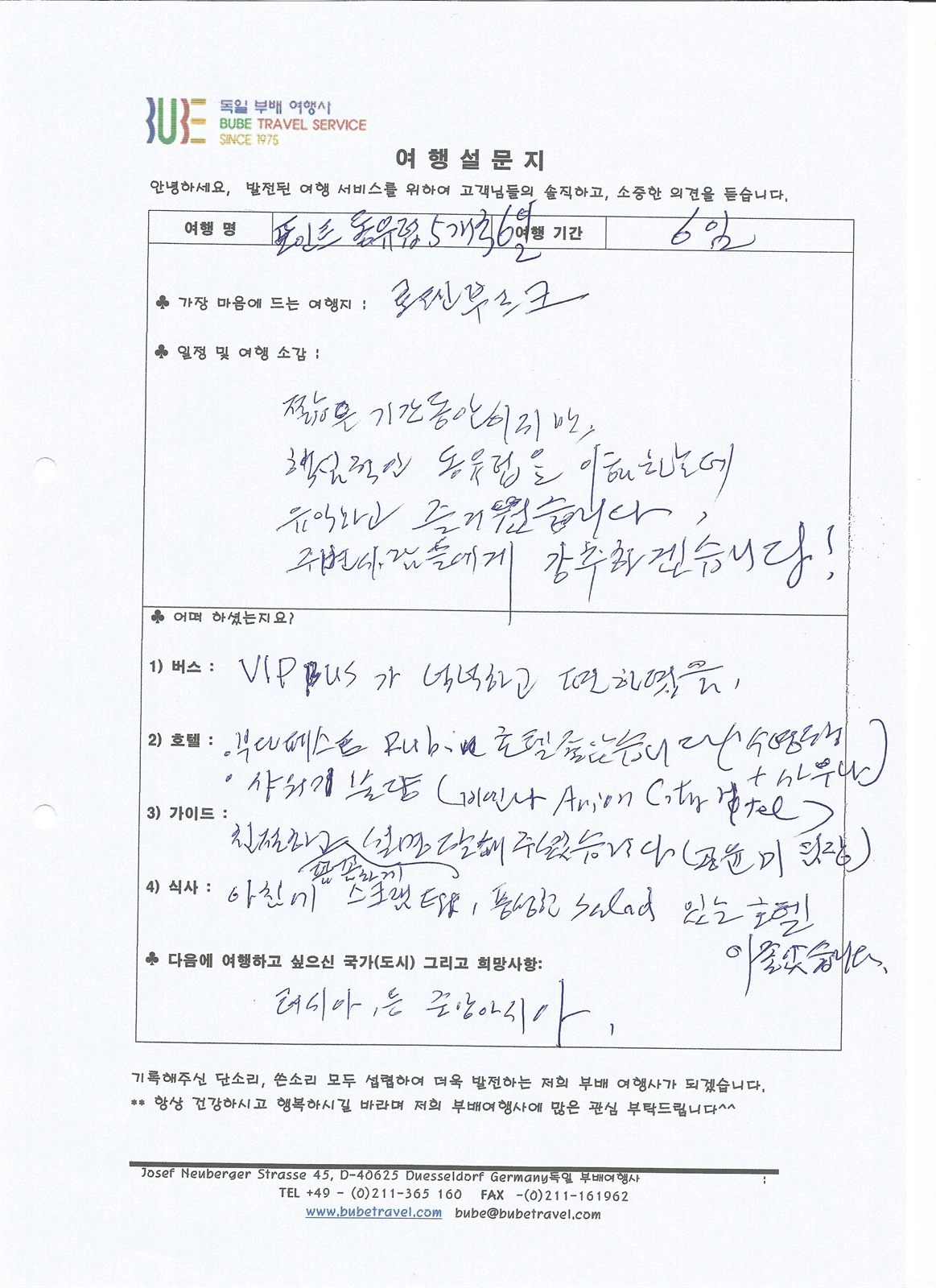 부배여행사 ○포인트○ 동유럽 5개국 6일 여행 후기 (9/13-18) 여행 기록 4
