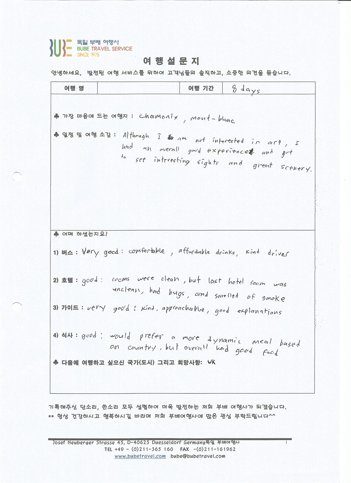 부배여행사 ◆스페셜◆ 서유럽 6개국 8일 여행 후기 (10/16-23) 여행 기록 4
