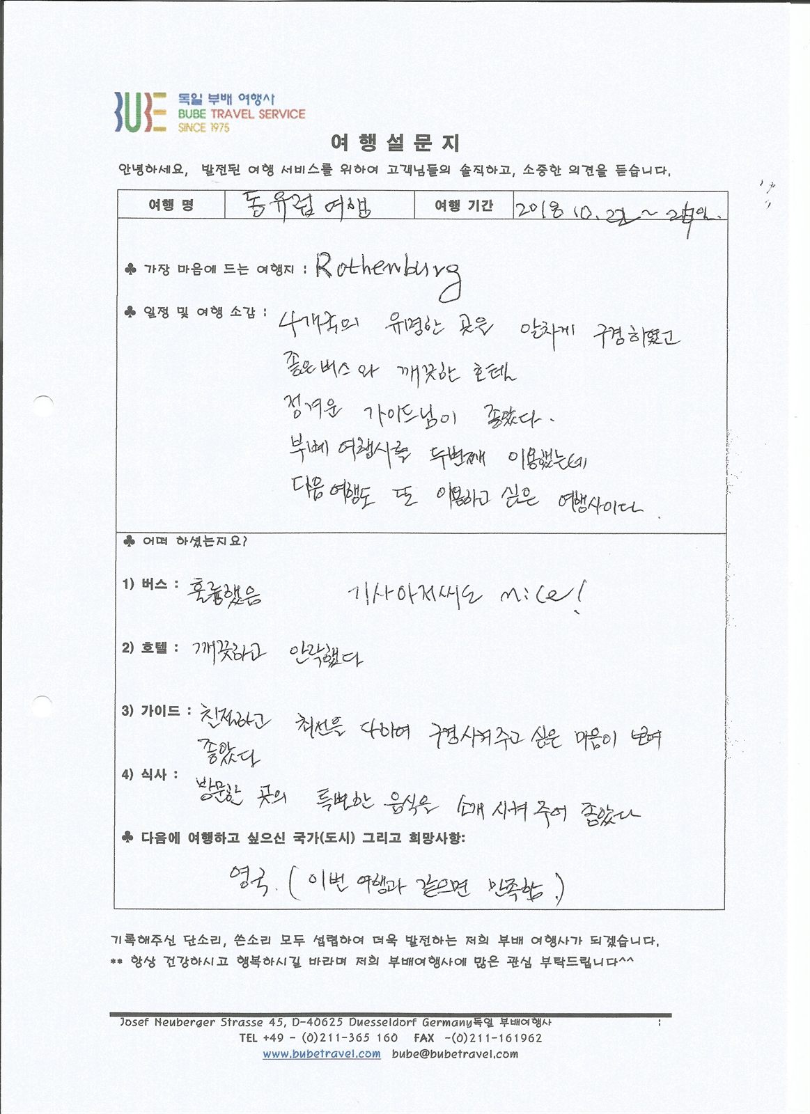부배여행사 ○포인트○ 동유럽 5개국 6일 여행 후기 (10/22-27) 여행 기록 3