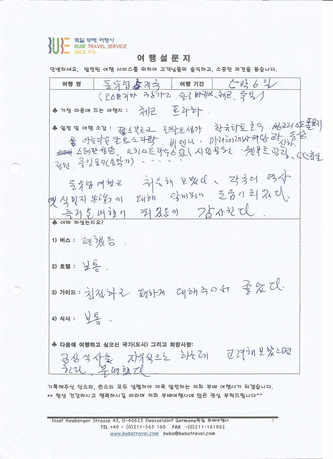 부배여행사 ○포인트○ 동유럽 5개국 6일 여행 후기 (10/22-27) 여행 기록 4