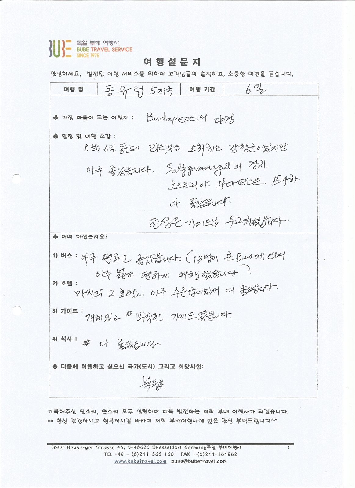 부배여행사 ○포인트○ 동유럽 5개국 6일 여행 후기 (5/16-21) 여행 기록 3