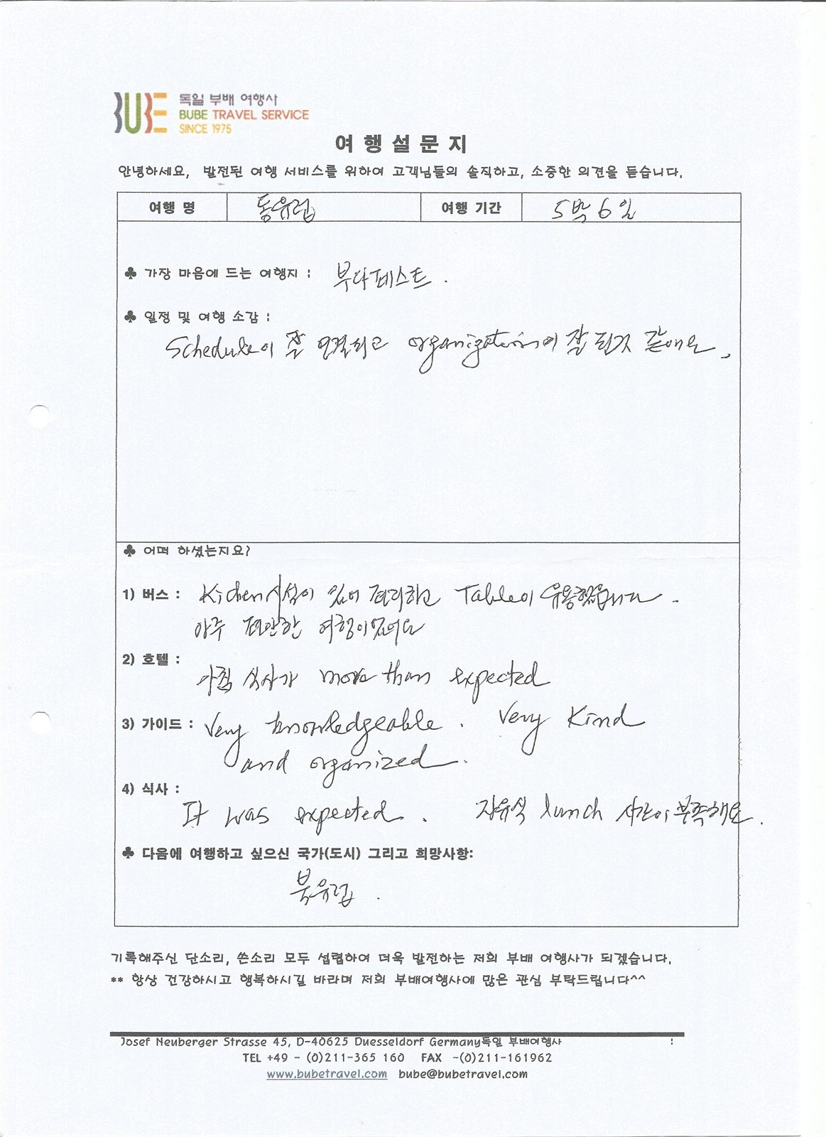 부배여행사 ○포인트○ 동유럽 5개국 6일 여행 후기 (5/16-21) 여행 기록 4