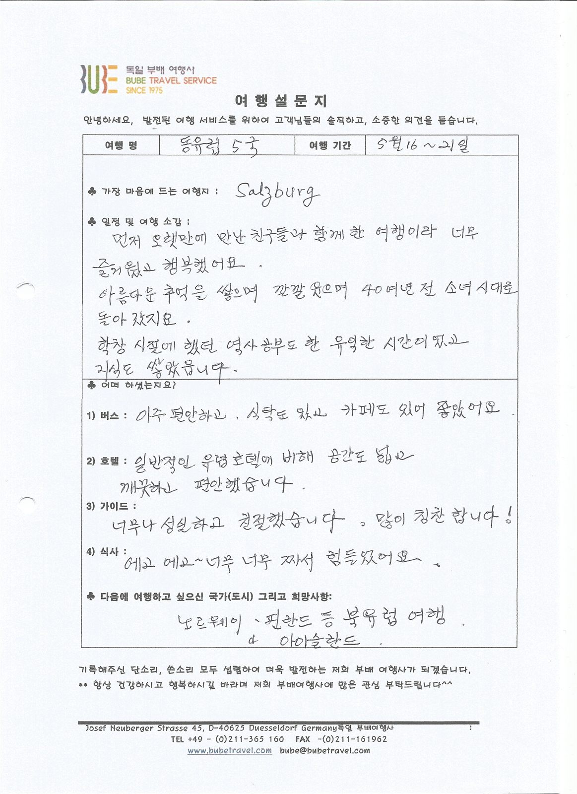 부배여행사 ○포인트○ 동유럽 5개국 6일 여행 후기 (5/16-21) 여행 기록 5