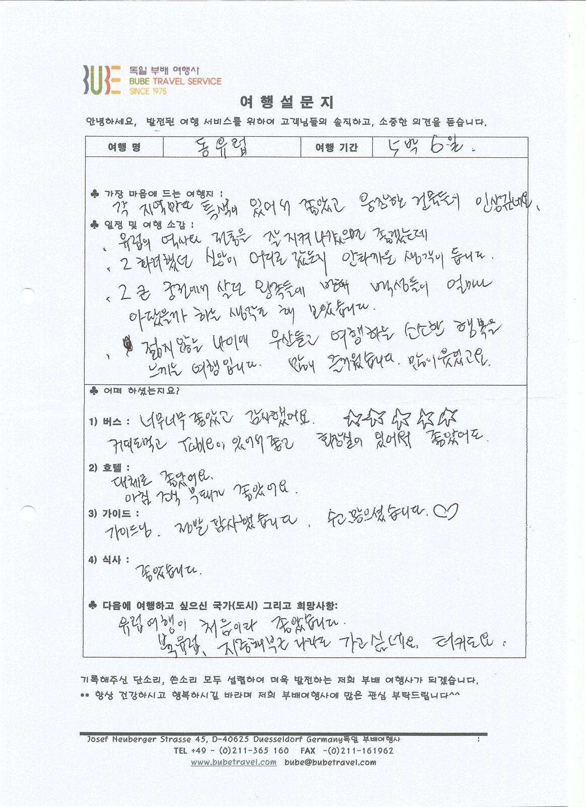 부배여행사 ○포인트○ 동유럽 5개국 6일 여행 후기 (5/16-21) 여행 기록 6