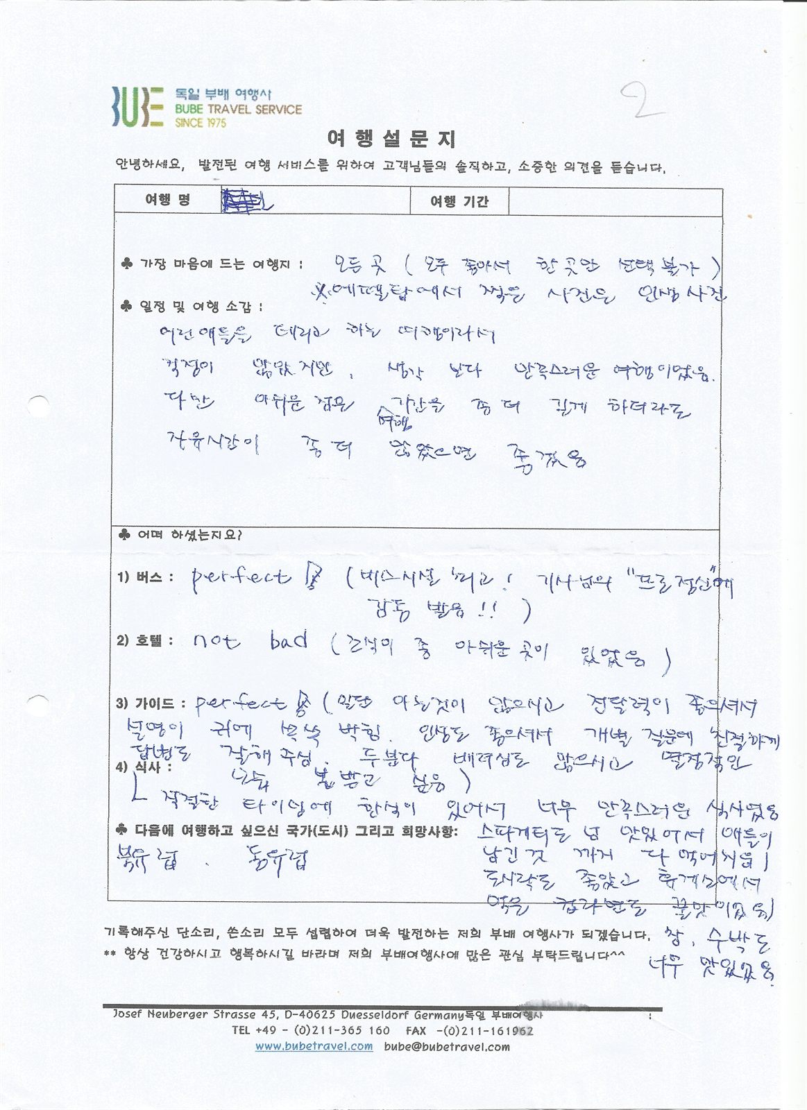 부배여행사 ◆스페셜◆ 서유럽 6개국 8일 여행 후기 (7/24-31) 여행 기록 7