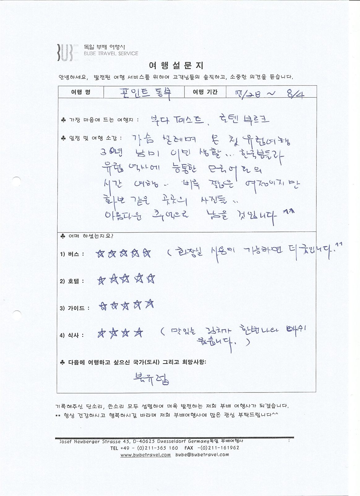 부배여행사 ○포인트○ 동유럽 5개국 6일 여행 후기 (7/30-8/4) 여행 기록 2