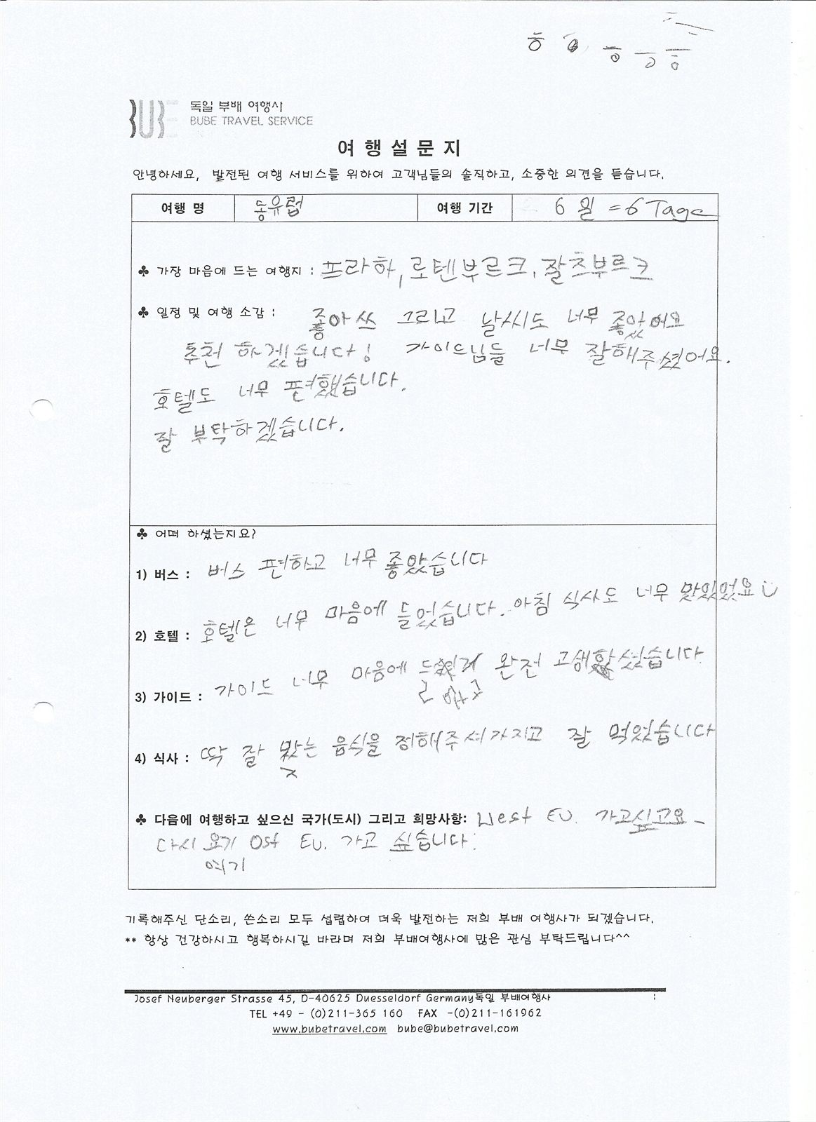 부배여행사 ○포인트○ 동유럽 5개국 6일 여행 후기 (7/30-8/4) 여행 기록 3