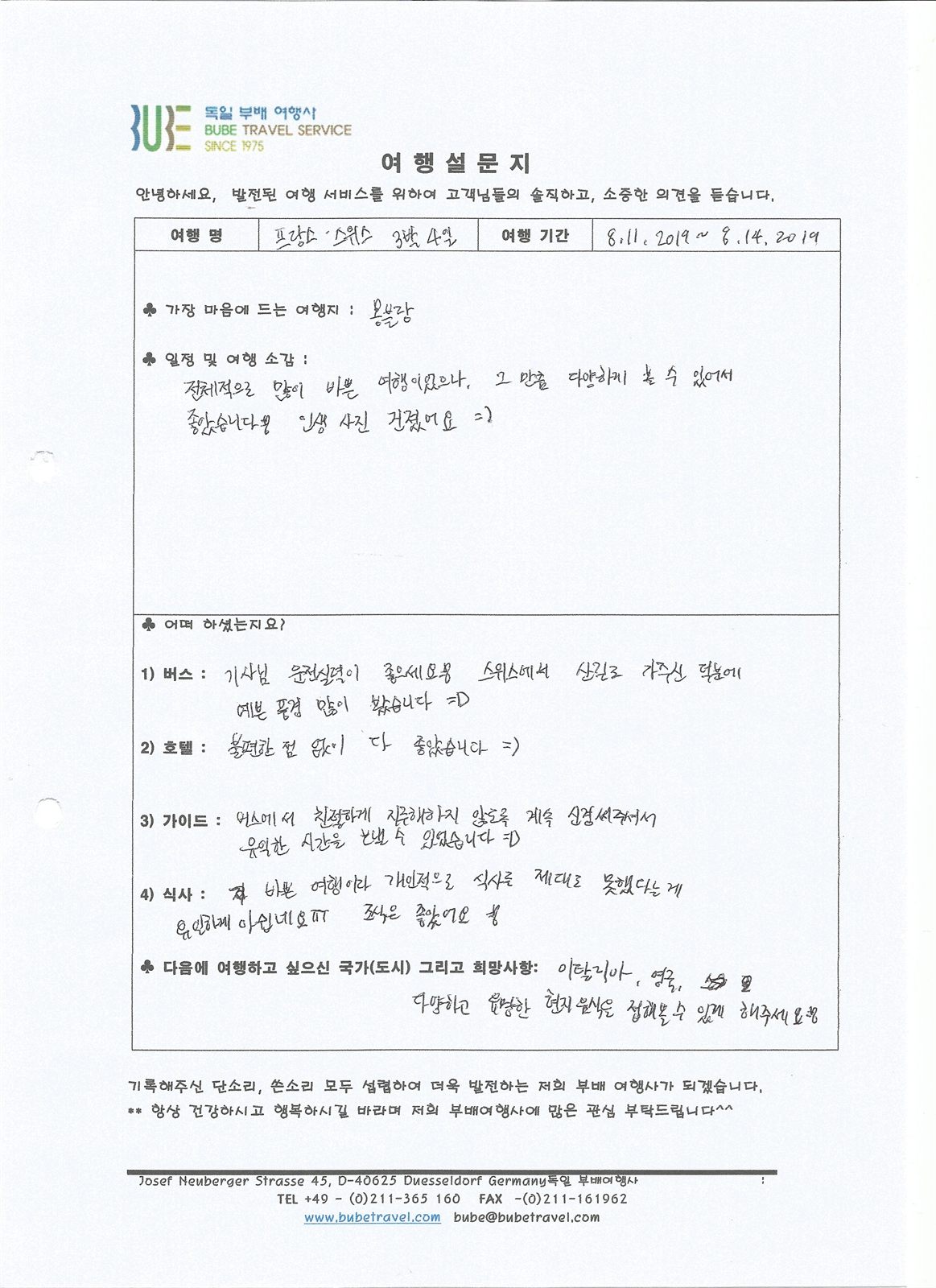 ♥부배 맞춤여행♥ 프랑스&스위스 3박 4일 여행 후기 (8/11-14) 여행 기록 6
