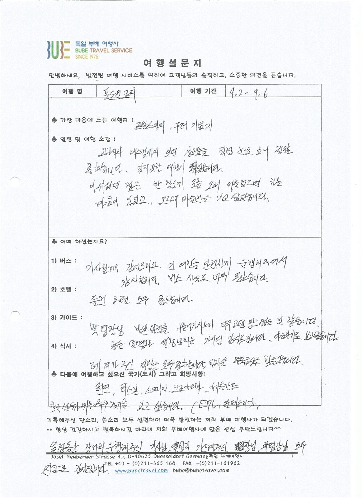 ♥부배 맞춤여행♥ 프랑스&융프라우 4박 5일 여행 후기 (9/2-6) 여행 기록 3