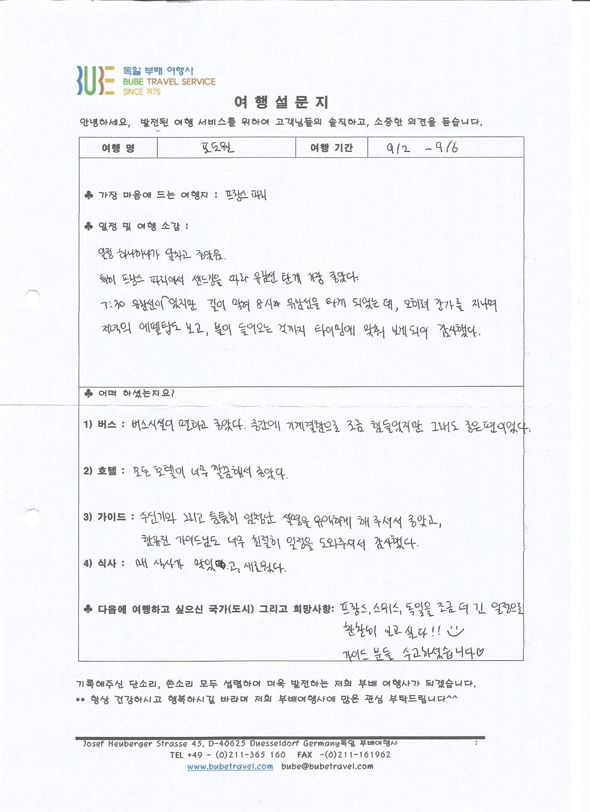 ♥부배 맞춤여행♥ 프랑스&융프라우 4박 5일 여행 후기 (9/2-6) 여행 기록 4