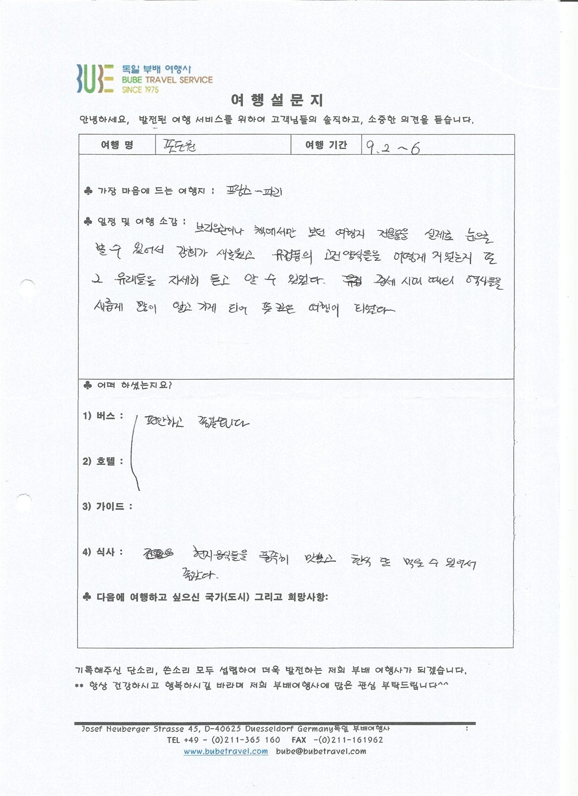 ♥부배 맞춤여행♥ 프랑스&융프라우 4박 5일 여행 후기 (9/2-6) 여행 기록 7