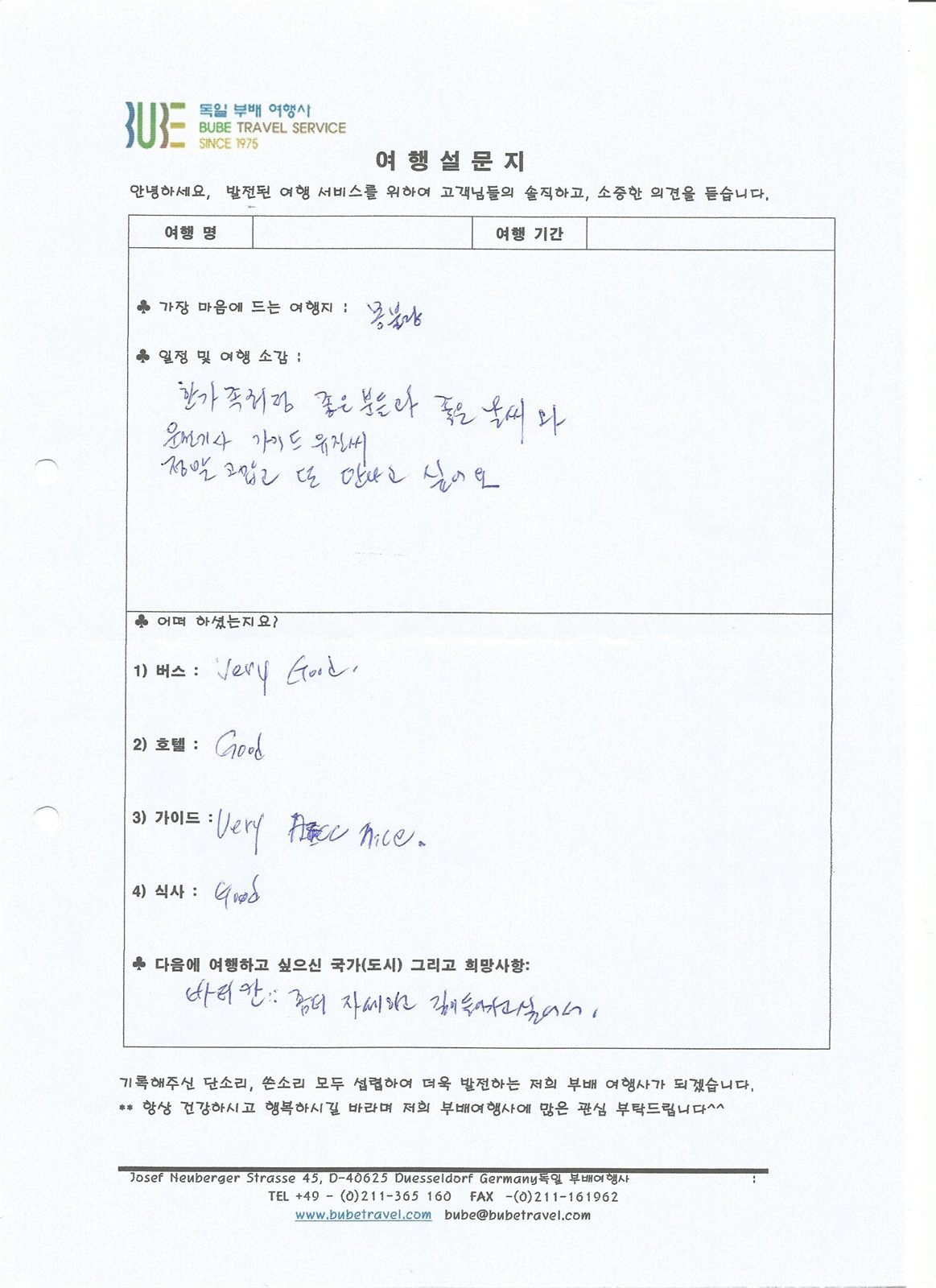 부배여행사 ◆스페셜◆ 서유럽 6개국 8일 여행 후기 (9/15-22) 여행 기록 4