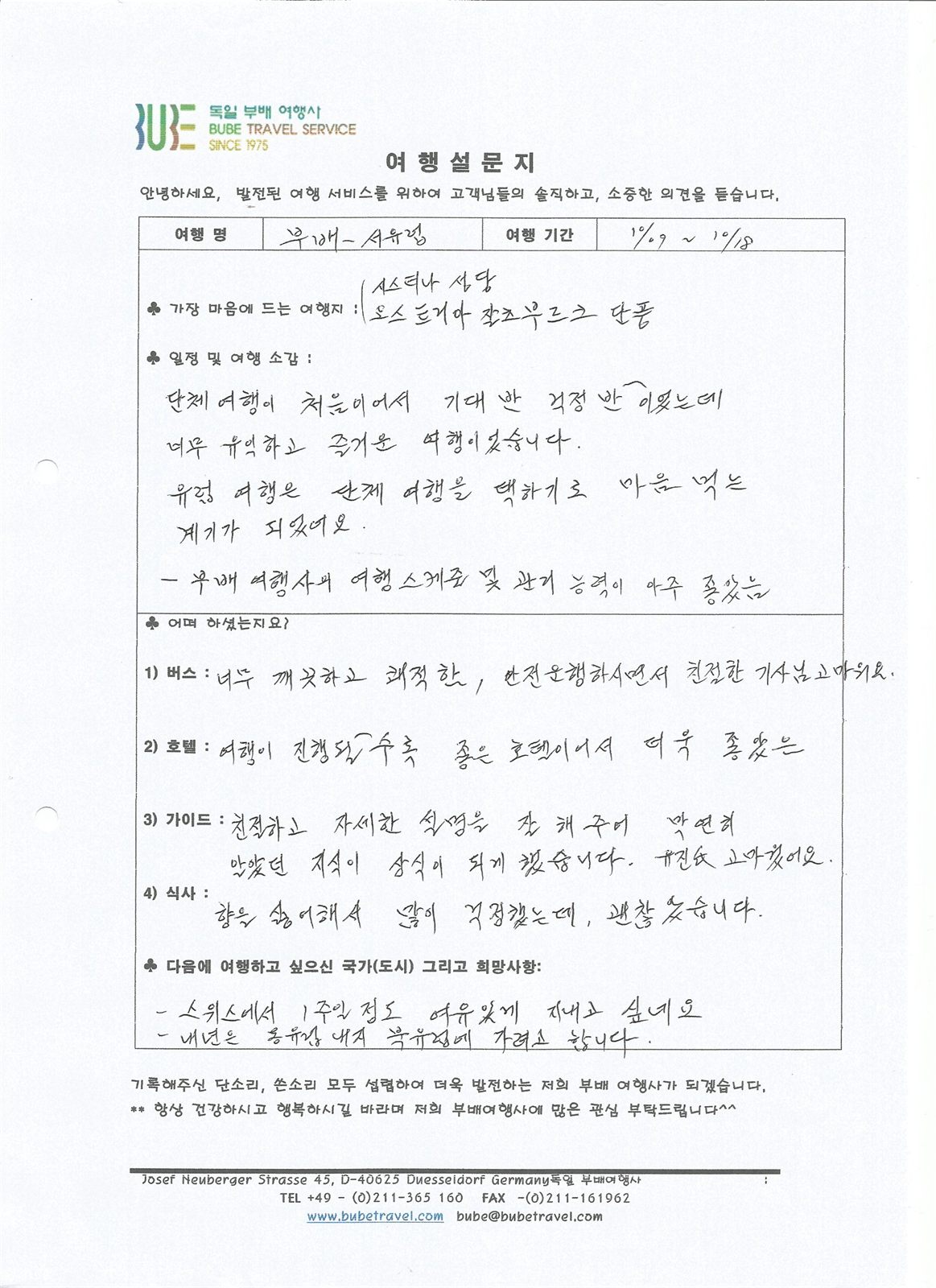 부배여행사 ◆스페셜◆ 서유럽 6개국 8일 여행 후기 (10/11-18) 여행 기록 2