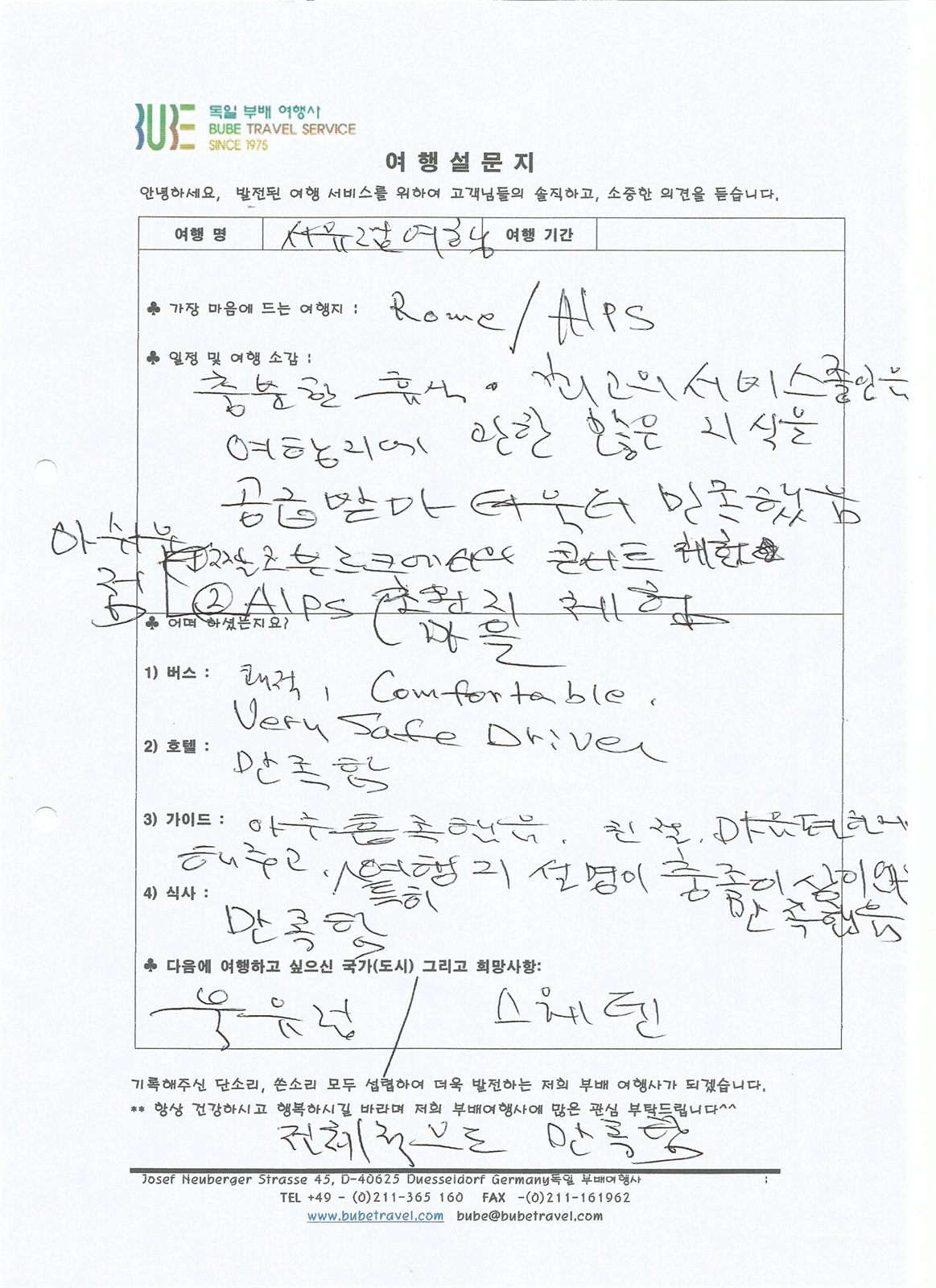 부배여행사 ◆스페셜◆ 서유럽 6개국 8일 여행 후기 (10/11-18) 여행 기록 4