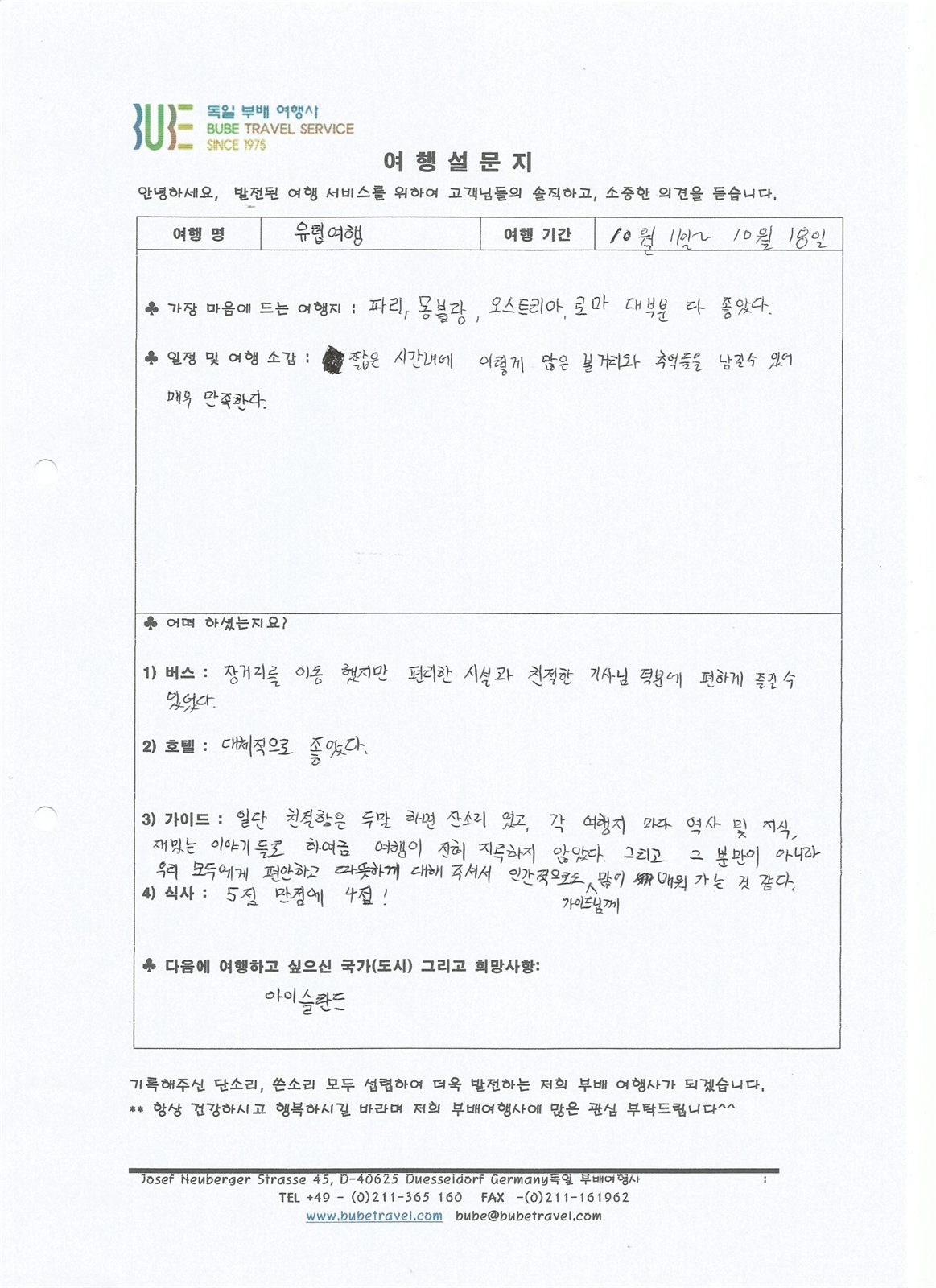 부배여행사 ◆스페셜◆ 서유럽 6개국 8일 여행 후기 (10/11-18) 여행 기록 6